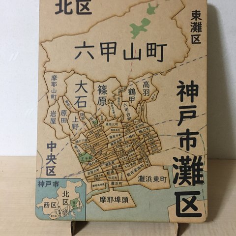 兵庫県神戸市灘区パズル