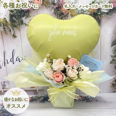 周年祝い　バルーン　誕生日　開店祝い　名入れ　バルーンギフト　結婚祝い　バルーンバースデー　結婚式　発表会　風船　開業祝い　開店　バルーンアレンジ　電報　出産祝い