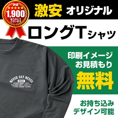 オリジナル tシャツ ロンT 作成 オーダー 速乾 ドライ Tシャツ プリント オリジナル Tシャツ  ティーシャツ 印刷 5枚～