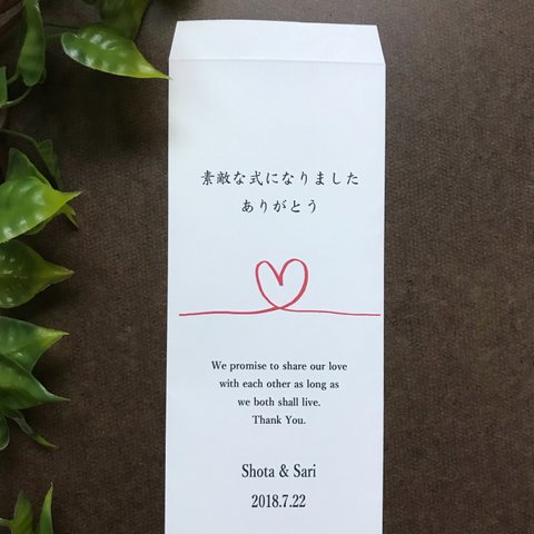 【お礼封筒・お車代封筒】幹事さんへ お礼 御礼袋 お車代 封筒 ポチ袋 ウェディング 結婚式 二次会  お祝い 披露宴 受付 カメラマン お祝い 封筒 ハート 赤い糸