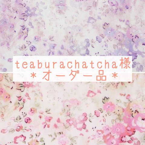 teaburachatcha様オーダー品⑥⑦＊リバティ袖ジップアップトレーナー＊アンブリア（ミスティパープル・ピンク）＊130サイズ、レディース