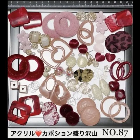 NO.87 カボション♡アクリル もりもりハンドメイドパーツペアセット