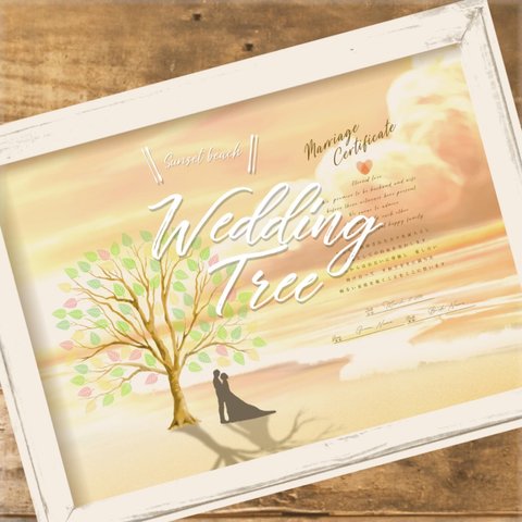 【オリジナル対応】夕暮れの海がテーマのサンセットウェディングツリー 海外ウェディング 結婚証明書 A4 B4 A3 スタンプ台 ホワイトフレームあり ウェディングツリーセット