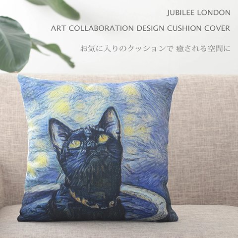 Jubilee リネンクッションカバー 名画アートコラボデザイン 猫 jubileecushionap002