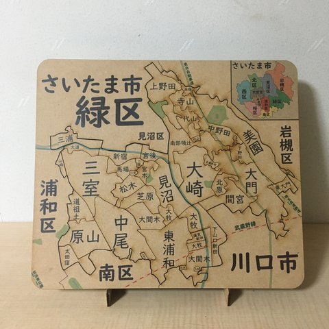 埼玉県さいたま市緑区パズル