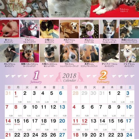 2018年 犬づくし壁掛けカレンダー