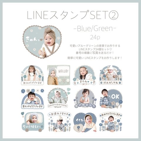 【NEW】LINEスタンプセット②【blue/green】24個