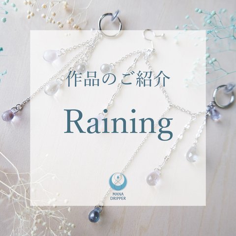 【Raining】
