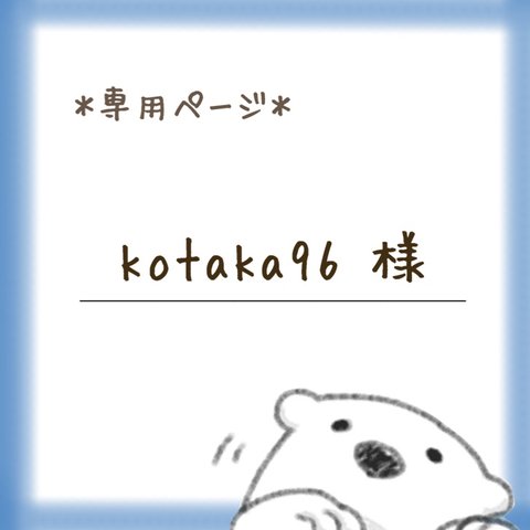 専用ページ＊kotaka96様＊しろくまさんネクタイピン4本セット