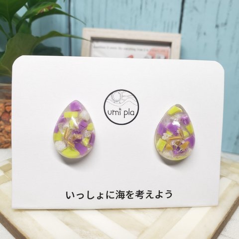 ピアス・イヤリング「shizuku/しずく」　海洋プラスチックアクセサリー　ピアス・イヤリング