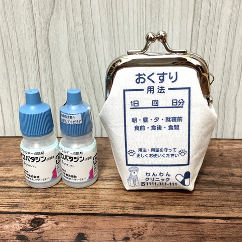 【受注製作】ミニチュアシュナウザー 目薬ケース 手のひらサイズ 縦長がま口 わんわんクリニック