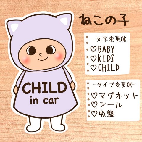 チャイルドインカー.キッズインカー…【ねこの子.ミルクパープル】マグネットステッカー.カーサインステッカー