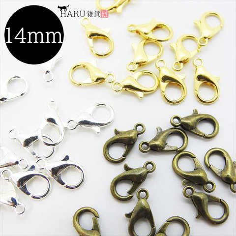 【30個】カニカン★14mm /3色セット★ゴールド  ホワイトシルバー アンティーク 留め具 接続金具 ネックレス ブレスレット