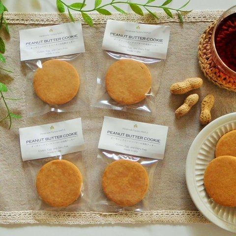 【グルテンフリー】オーガニックピーナツバタークッキー1枚入り×4袋・小麦粉、卵、乳製品不使用・メール便送料無料！