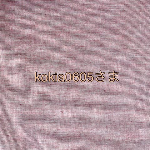 kokia0605さま専用