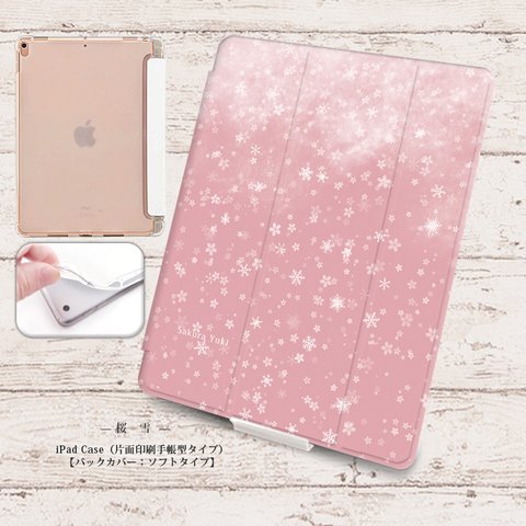 【桜雪（雪の華シリーズ弐）】手帳型iPadケース【バックカバー：ソフトタイプ】◆Apple Pencil収納ポケット付き（片面印刷/カメラ穴あり/はめ込みタイプ）オートスリープ対応