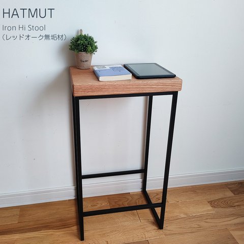 【1台限定】Iron chokotto Hi Stool ハイスツール（レッドオーク柾目無垢材）