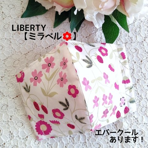 【新作❤️】LIBERTY　リバティ　「ミラベル」　タナローン　秋用マスク　エバークール　涼しいマスク　結婚式　マスクカバー　おしゃれマスク　敬老の日　プレゼント　ギフト　      