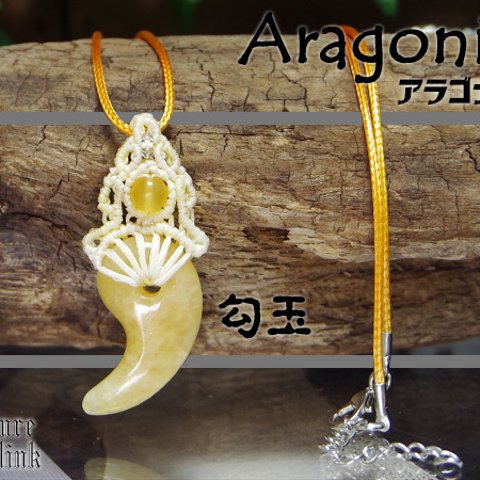 黄色の癒しの魔石『アラゴナイト』勾玉マクラメ編みトップネックレス