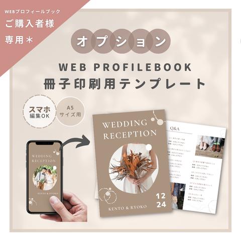 【ご購入者専用オプション】WEBプロフィールブック　Sucre（スクレ）　冊子印刷用テンプレート　[12ページ]