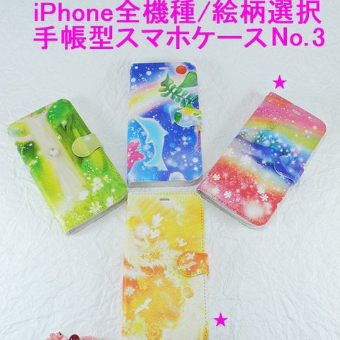 ③iPhone全機種/絵柄選択 手帳型スマホケース(金運)