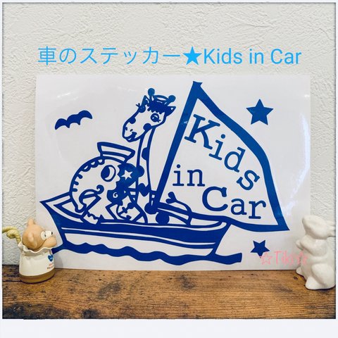青色☆車のステッカー☆ぞうさん きりんさん Kids