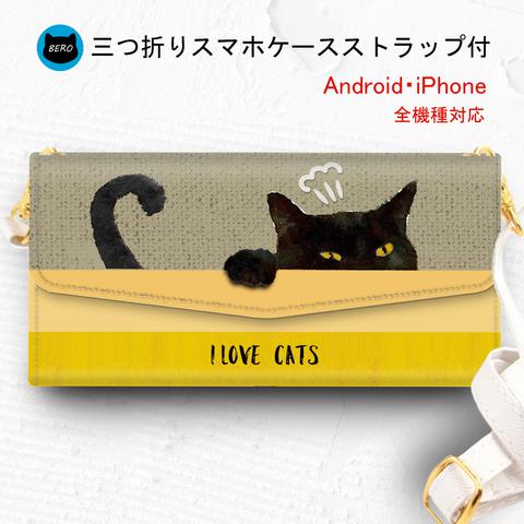 猫のスマホケース　A95　三つ折りタイプ