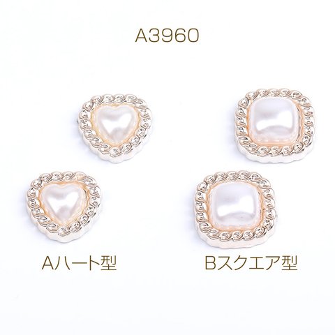 A3960-B  45個  貼付けパーツ アクリル貼付けパーツ アクリルカボション パール付き  3X（15ヶ）