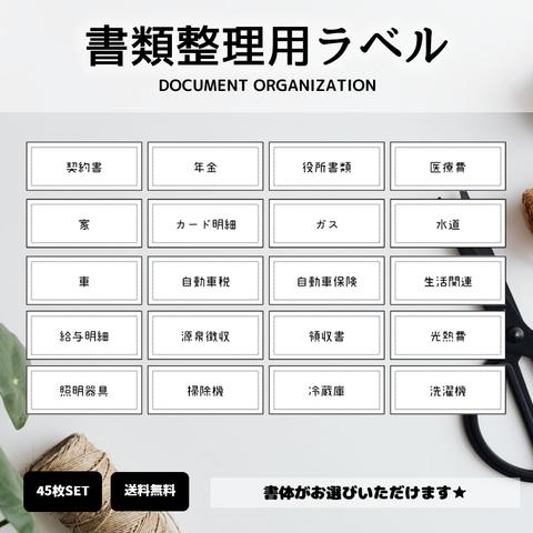 【Ｄ５】書類整理用ラベル