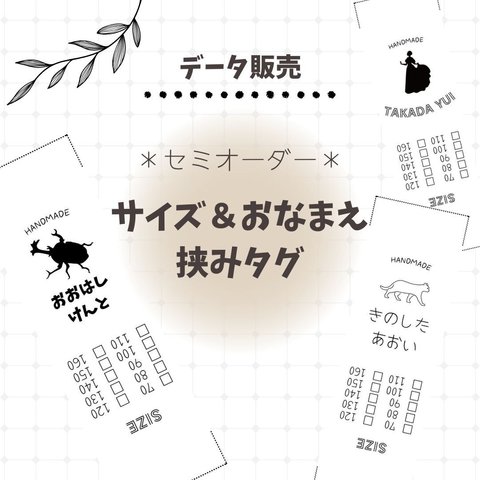 サイズ＆おなまえ挟みタグ【オープン記念SALE価格】　サイズタグ　おなまえタグ