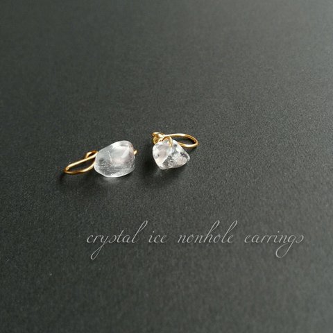 crystal ice × ノンホールピアス(イヤリング)