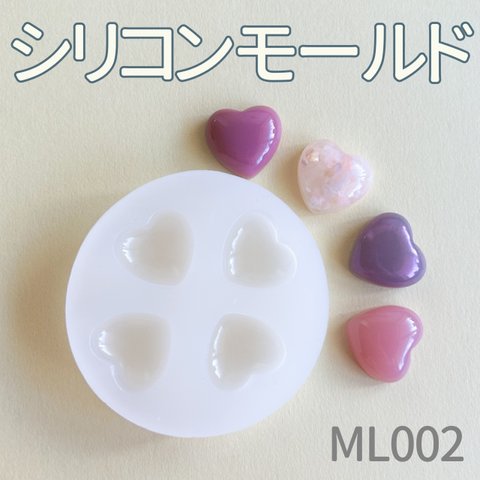 シリコンモールド ぷっくりハート ML002