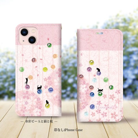 帯なし iPhone 手帳型スマホケース （カメラ穴あり/はめ込みタイプ）【水彩ビー玉と猫と桜】iPhone各種（名入れ可）