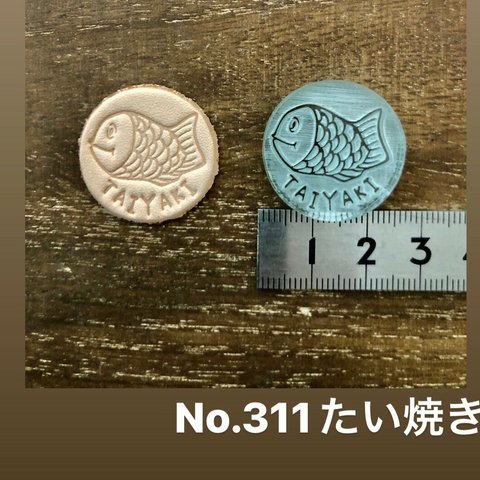 No.311 たい焼き　レザークラフト刻印