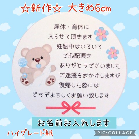 ♥新作♥大きめ6cm♥産休シール24枚♥赤ちゃんのくまちゃん♥産休育休が