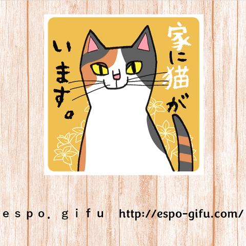 【家に猫がいます。】カーステッカー（シール）