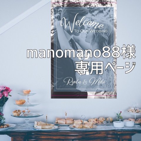 manomano88様専用ページ☆タペストリー