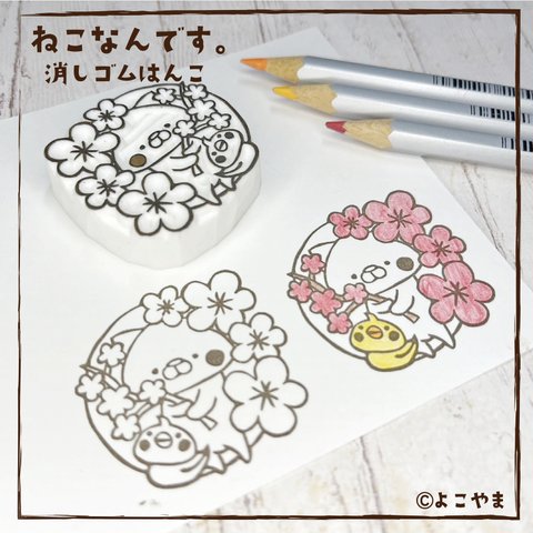 消しゴムはんこ♪梅の花とねこととり♪２月♪