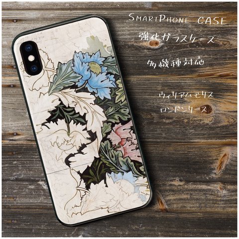 ガラスケース【 ウィリアムモリス ロンドンリース】スマホケース 名画 絵画 レトロ ストラップホール iPhoneX iPhone11 11pro SE2 第二世代