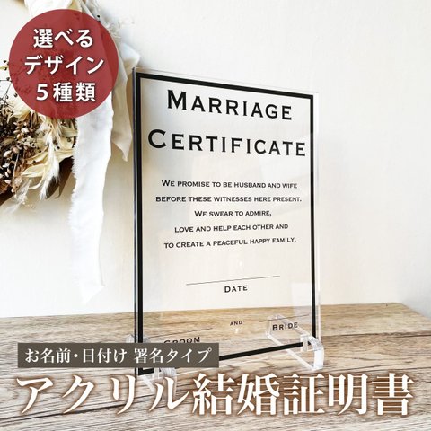 厚さ５ミリ！【アクリル結婚証明書 デザインD】 結婚証明書 ウェルカムボード ウエディングボード 婚約 結婚式 挙式 ウェディング