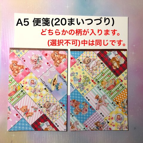  新作♡A5サイズ　便箋(びんせん)　20枚つづり☆レトロBabyトランプ柄　表紙の柄は選択不可です★