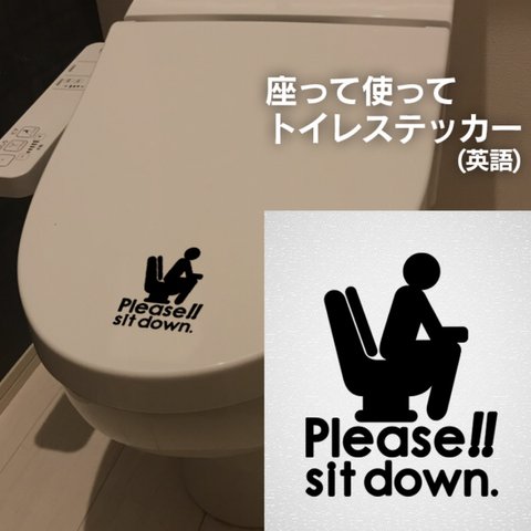 50座って使ってトイレステッカー【英字表記】 