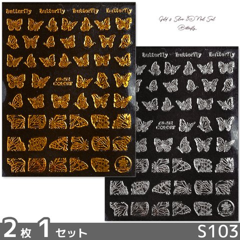 3D ネイル シール バタフライ 蝶 ゴールド シルバー 2枚セット(S103)
