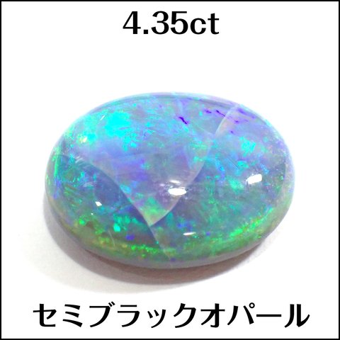 セミブラックオパール ★4.35ct オーバル ルース 1個★ｍ6939