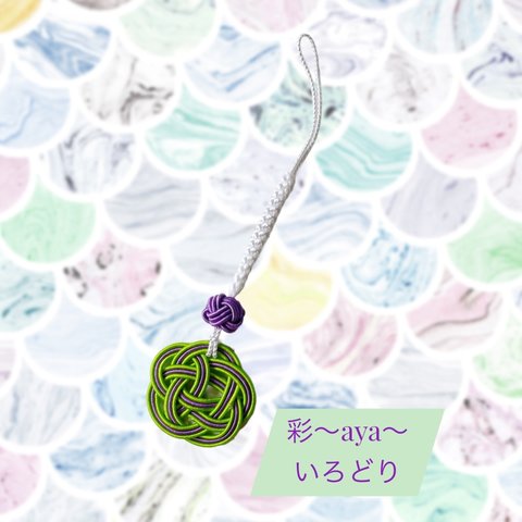 菖蒲のストラップ紫玉付き　水引細工Iris strap with purple ball Mizuhiki work