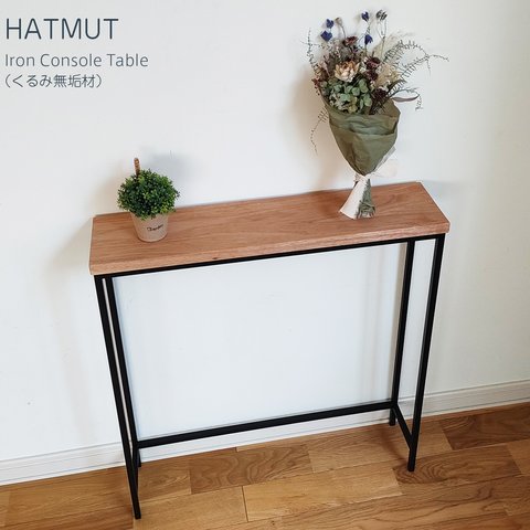 【Iron Console Table】アイアンコンソールテーブル（くるみ無垢材）