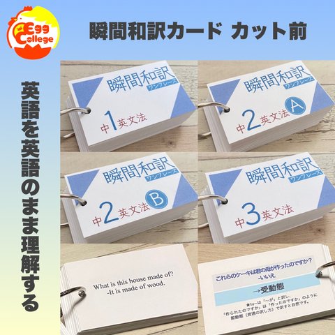 カット前　瞬間和訳カード　4種セット　高校受験　高校入試　中学英語　中学３年間　中学英文法　期末テスト　夏休み　復習　自主学習　定期テスト　中間テスト　復習テスト　暗記カード　参考書　中学生　高校生