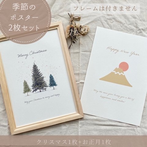 クリスマス🎄& お正月 𓍯季節 ポスター 2枚 セット𓍯