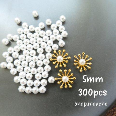 【穴なしパール5mm】約300個・ホールなしパール　花芯・花座・つまみ細工におすすめ