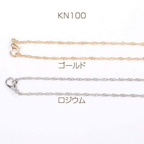 KN100-G  6本  ネックレスチェーン  6X（1本）